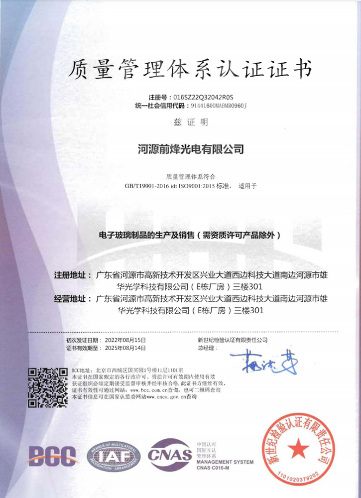 質(zhì)量體系認證 ISO 9001