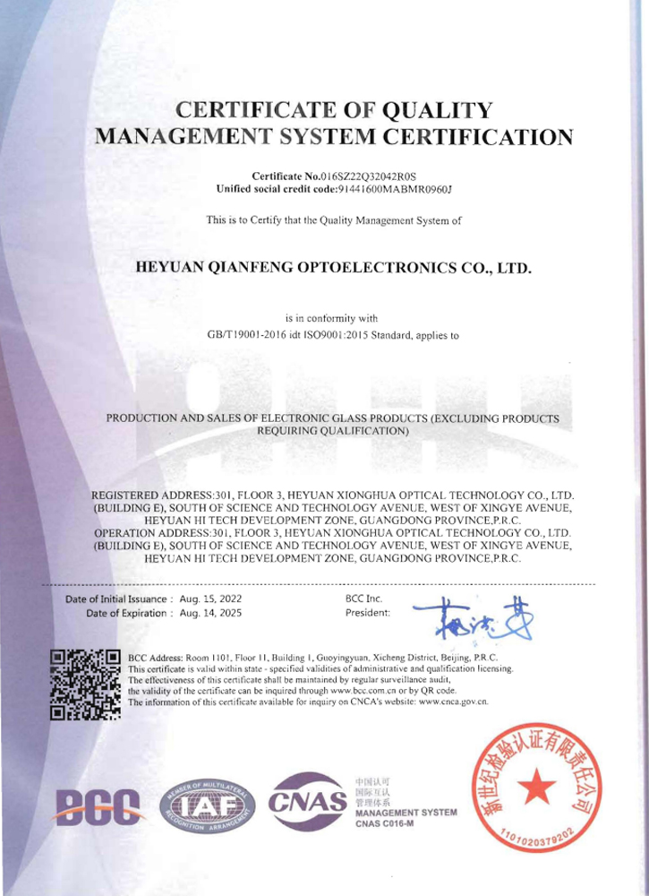 質(zhì)量體系認證 ISO 9001