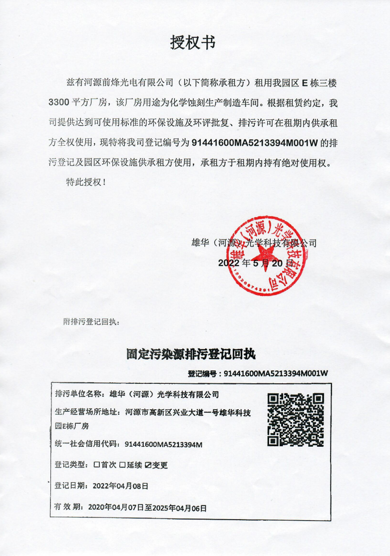排污授權書